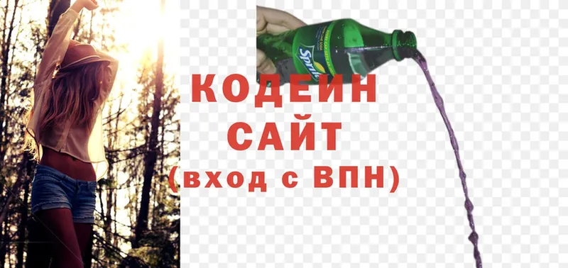 Кодеин напиток Lean (лин)  Боровск 